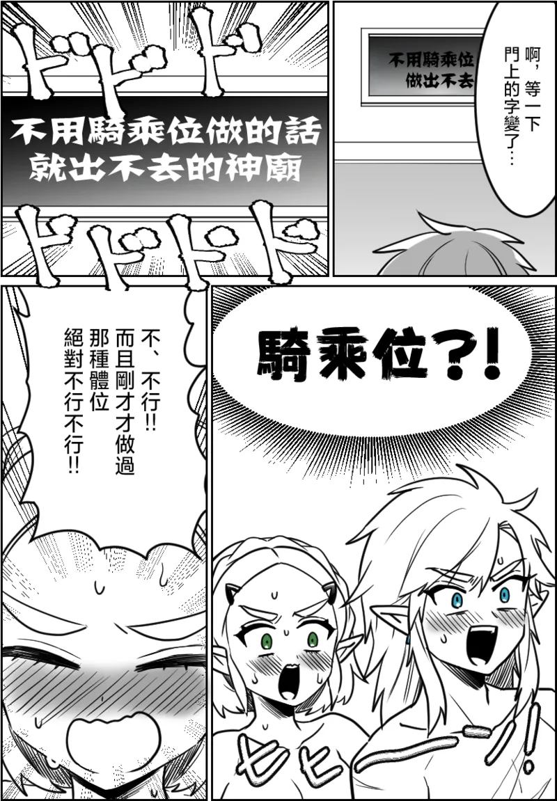 不做〇就出不去的神廟 page 8 full