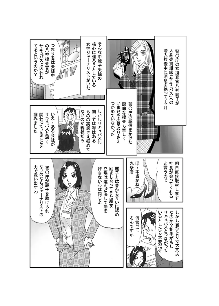 Beautiful Journalist Falls into Slavery page 2 full