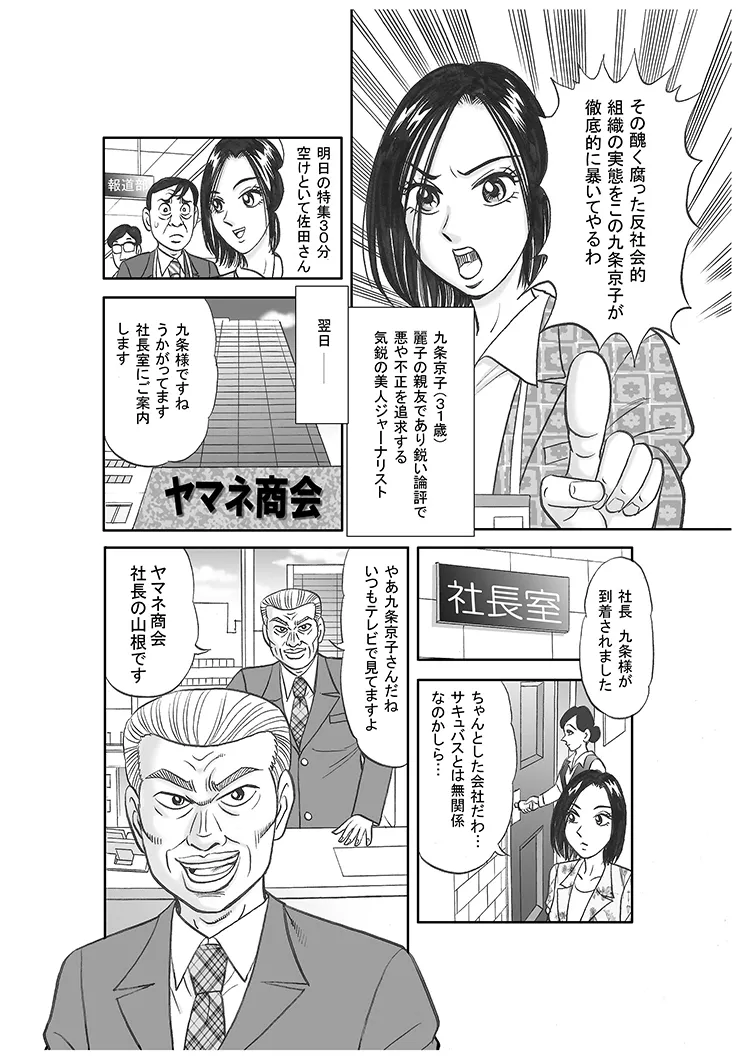 Beautiful Journalist Falls into Slavery page 3 full