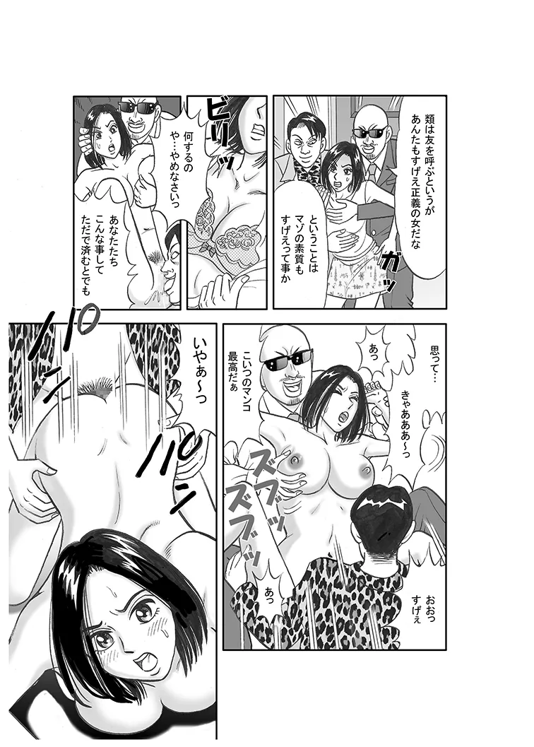 Beautiful Journalist Falls into Slavery page 6 full