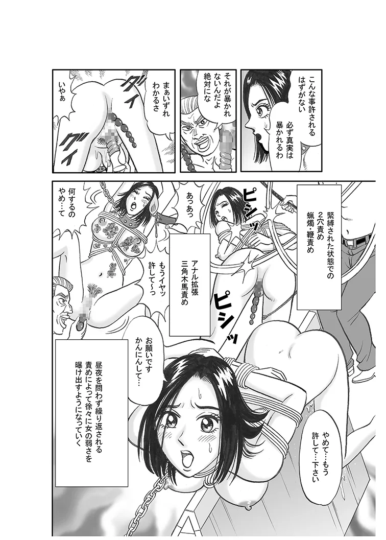Beautiful Journalist Falls into Slavery page 9 full