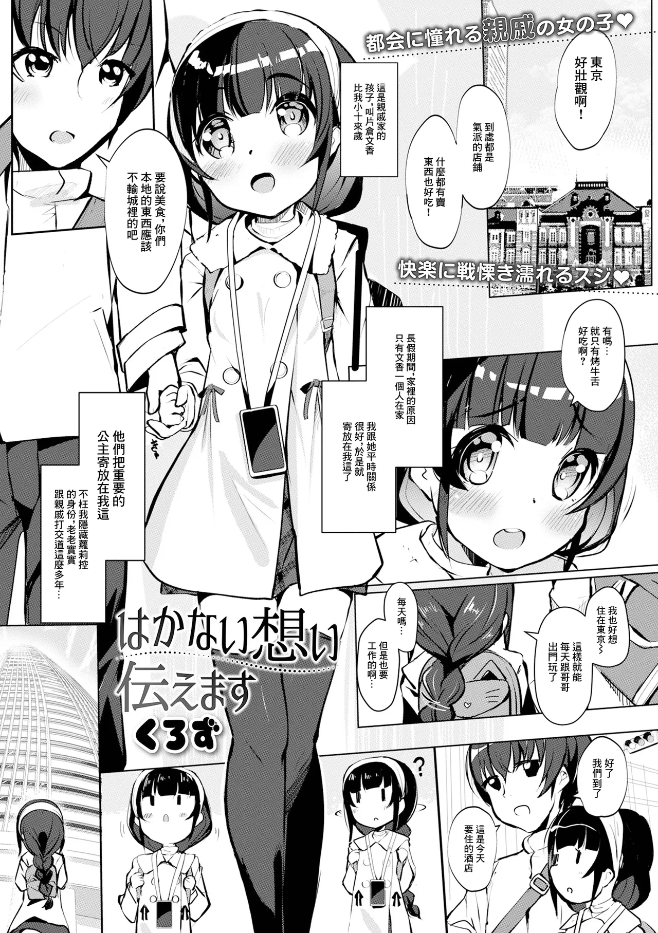 はかない想い伝えます page 1 full