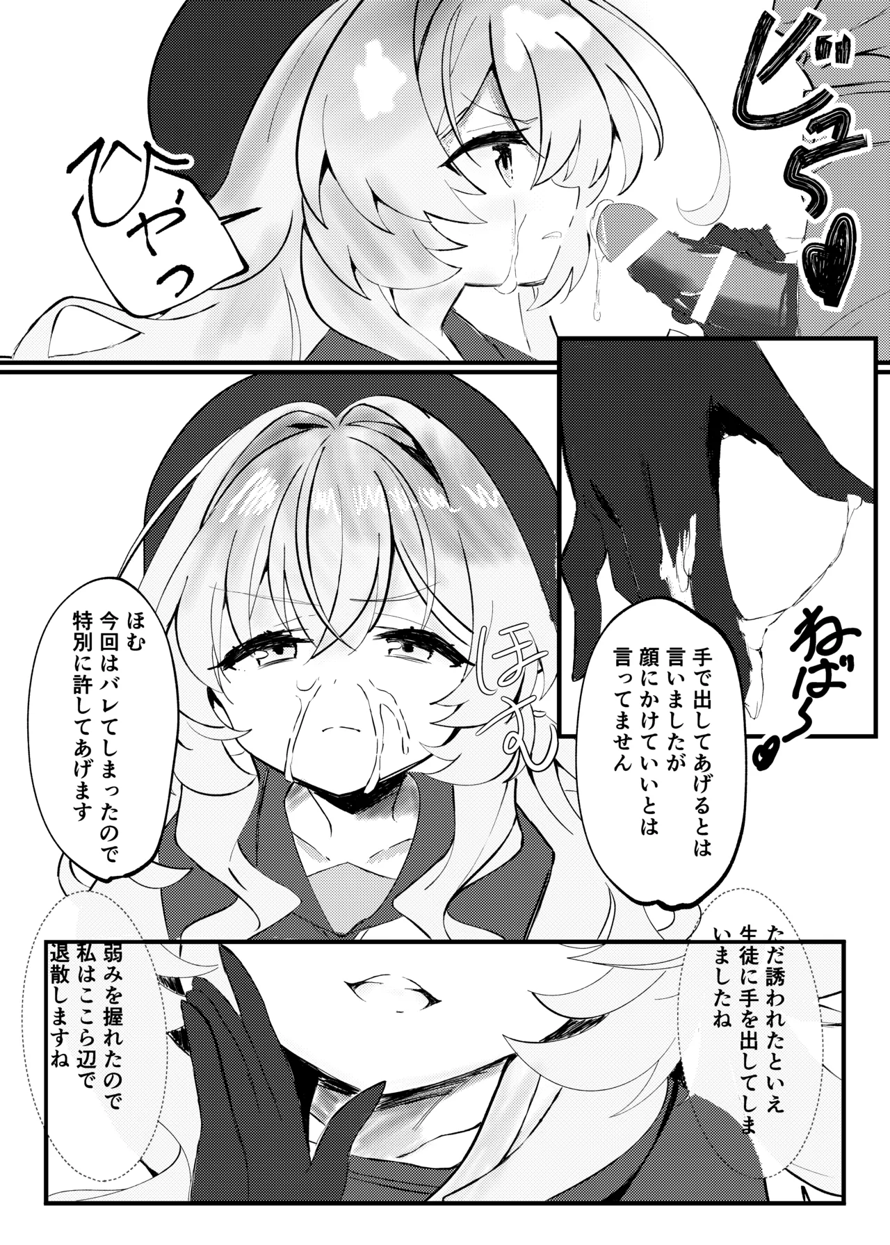 Namaiki na Niyaniya Kyouju o Shitsukeru Hon page 10 full