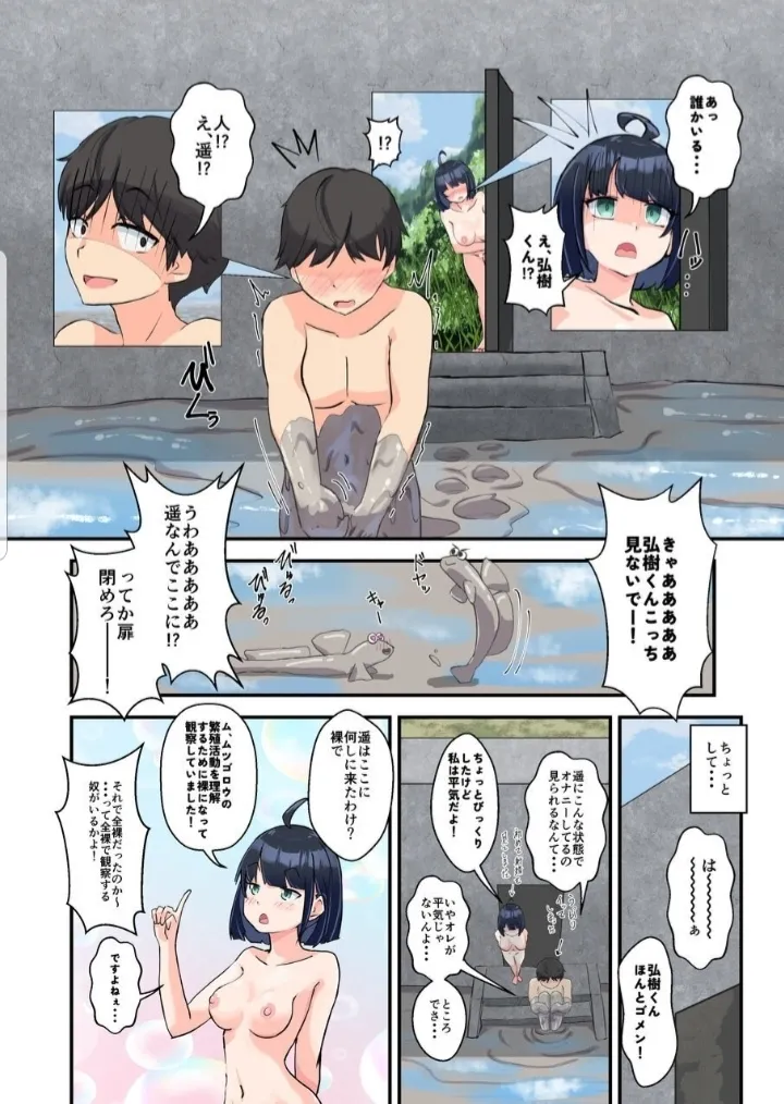 Boy Meets Mad Girl page 3 full