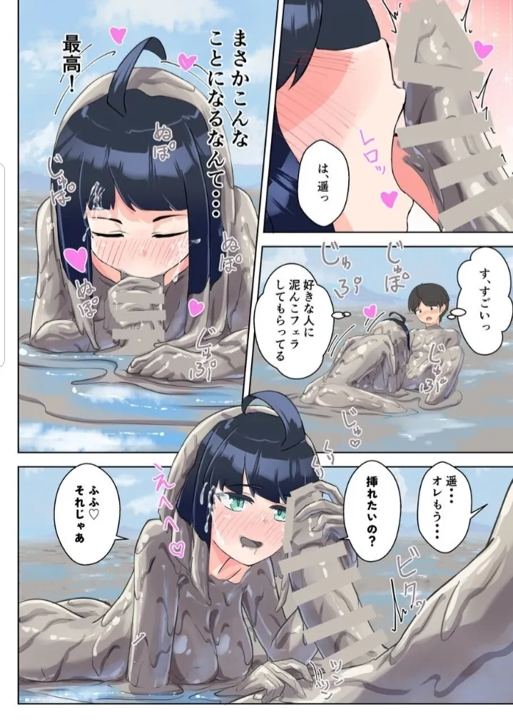 Boy Meets Mad Girl page 9 full
