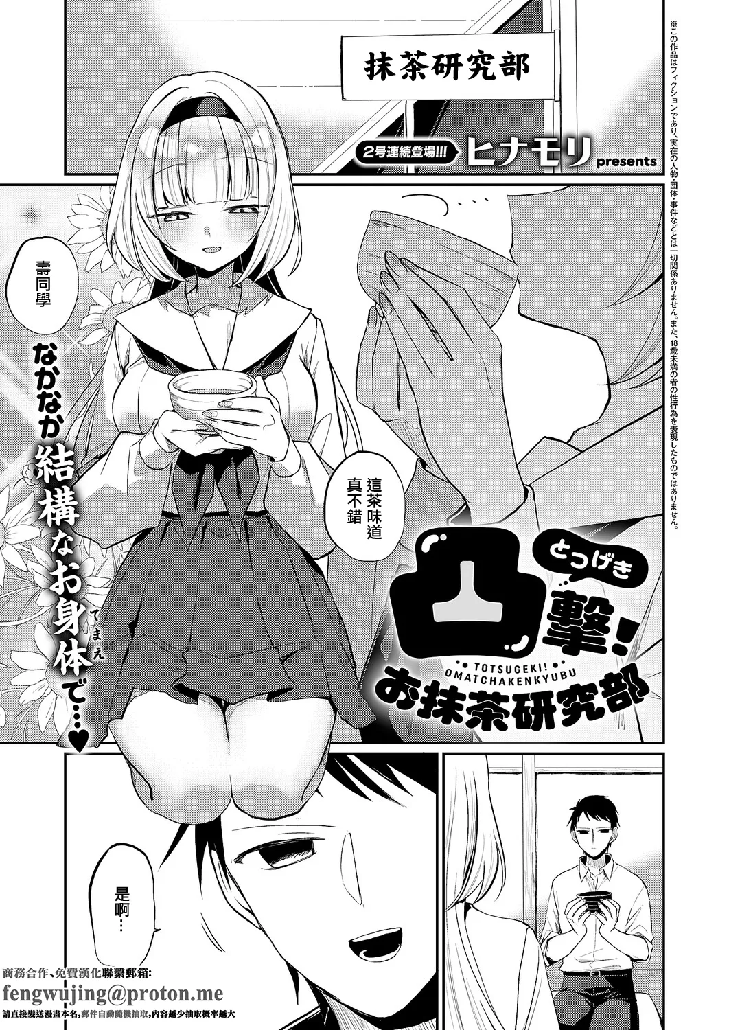 凸撃!_お抹茶研究部』 page 1 full