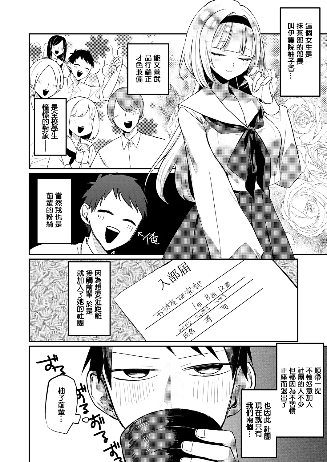 凸撃!_お抹茶研究部』 page 2 full