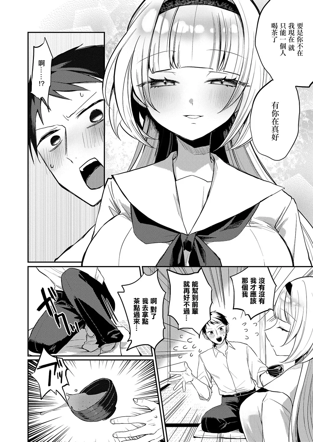 凸撃!_お抹茶研究部』 page 4 full