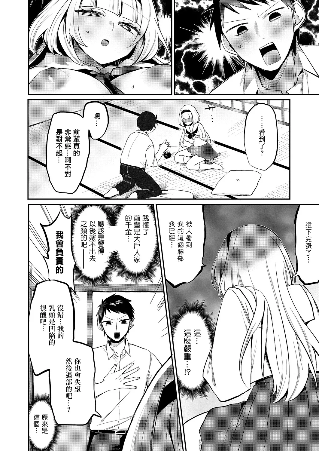 凸撃!_お抹茶研究部』 page 6 full