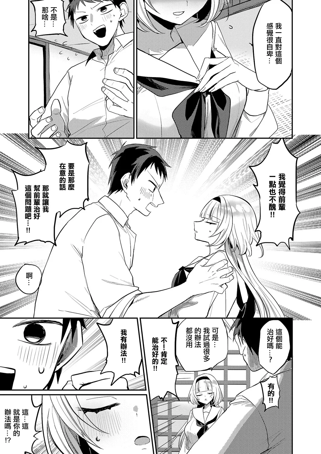 凸撃!_お抹茶研究部』 page 7 full