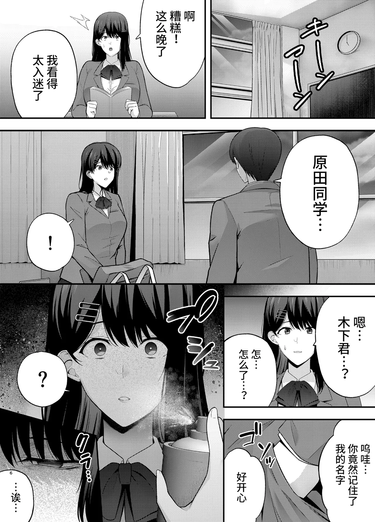 服従教室1 洗脳ガスでクラスメイトにヤりたい放題 page 5 full