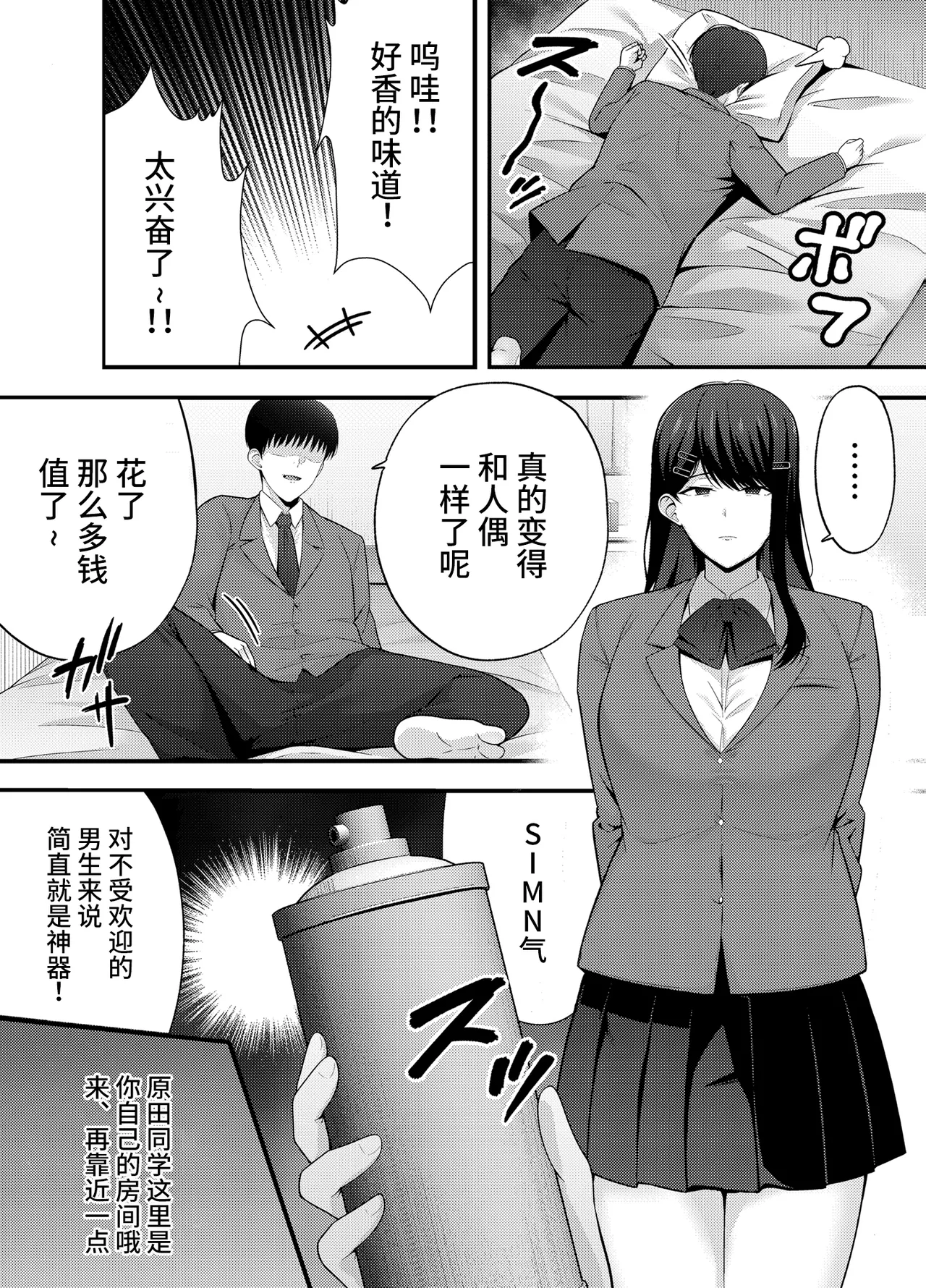 服従教室1 洗脳ガスでクラスメイトにヤりたい放題 page 7 full