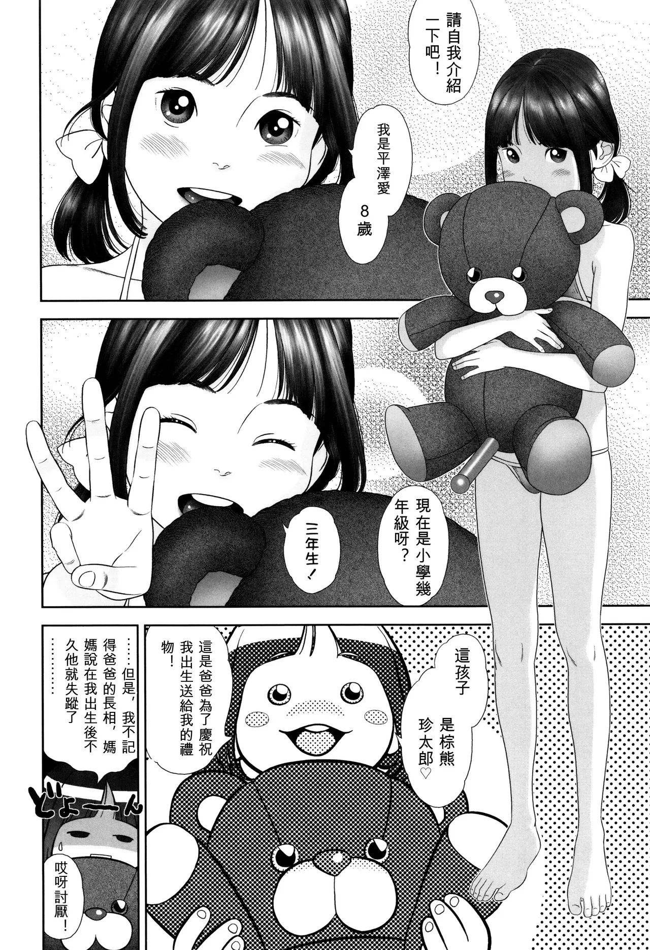 Chaku Ero Ai-chan 擦邊色情偶像小愛 page 3 full