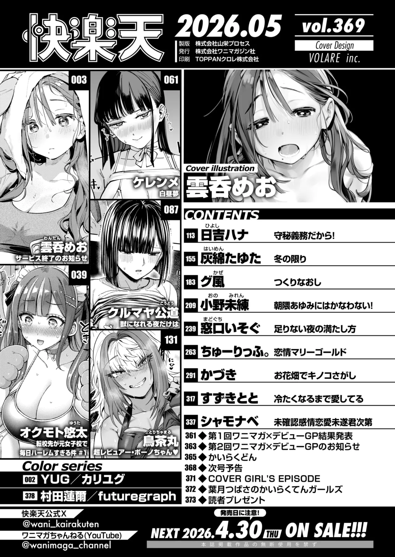 COMIC Kairakuten 2026-05 page 2 full