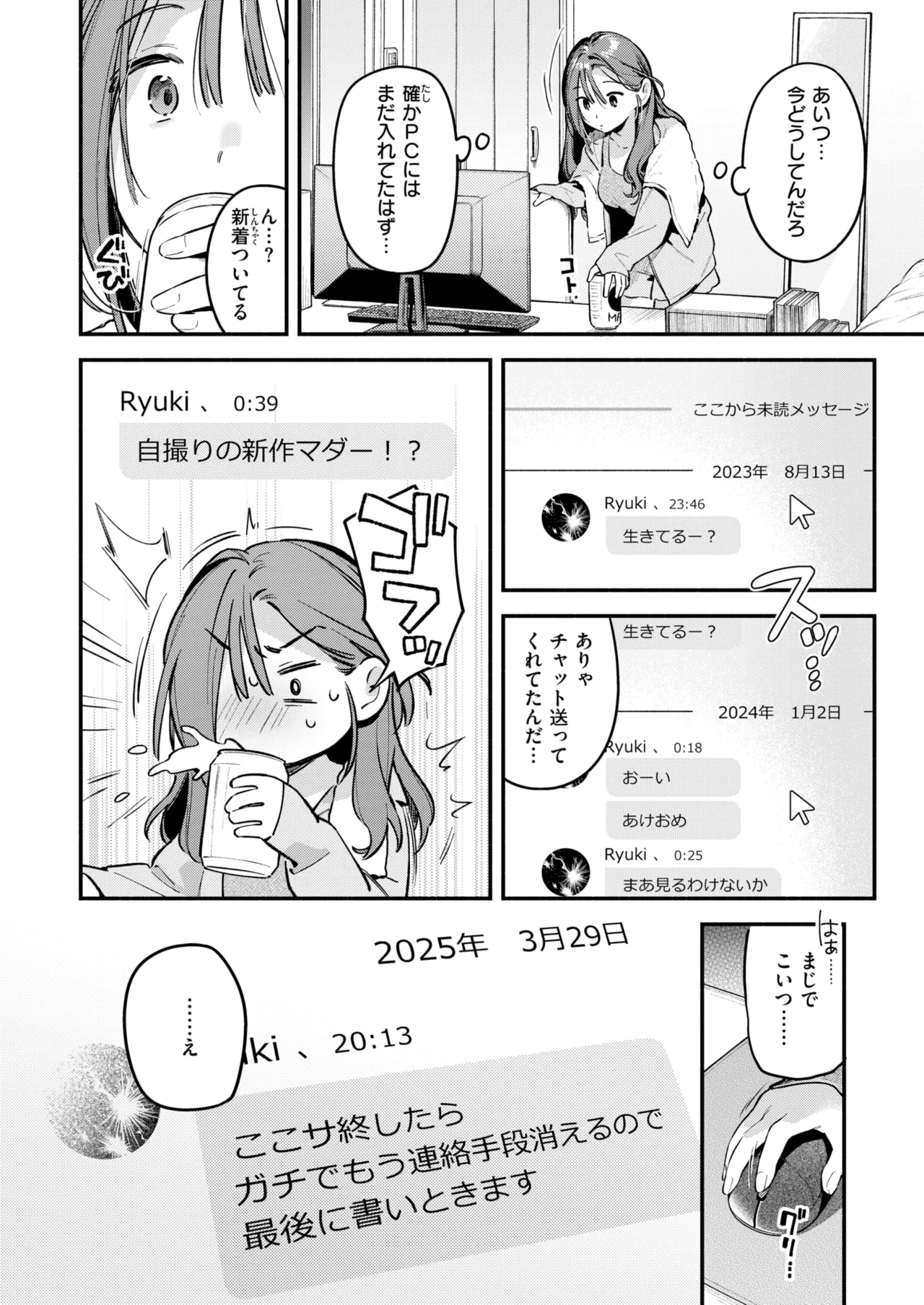 COMIC Kairakuten 2026-05 page 7 full