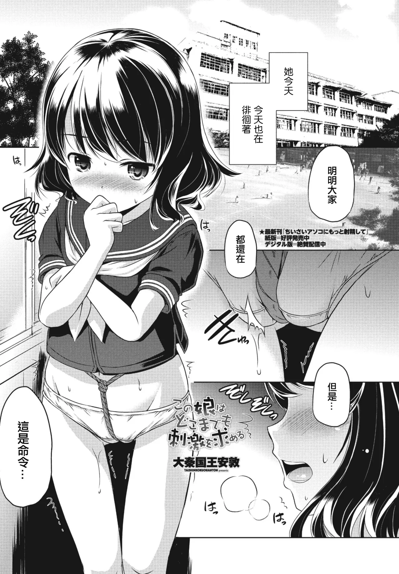 この娘はどこまでも刺激を求める page 1 full