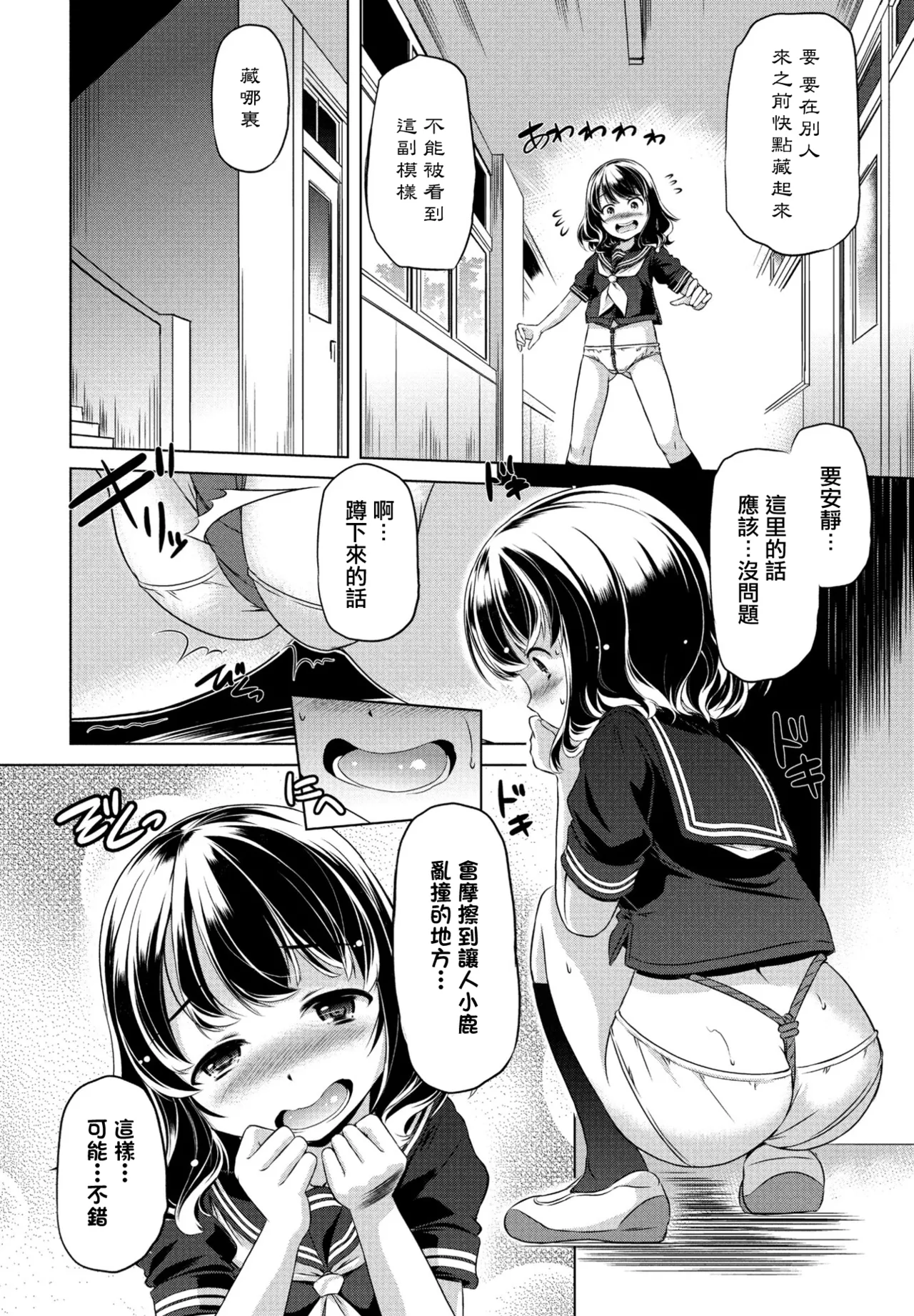 この娘はどこまでも刺激を求める page 4 full