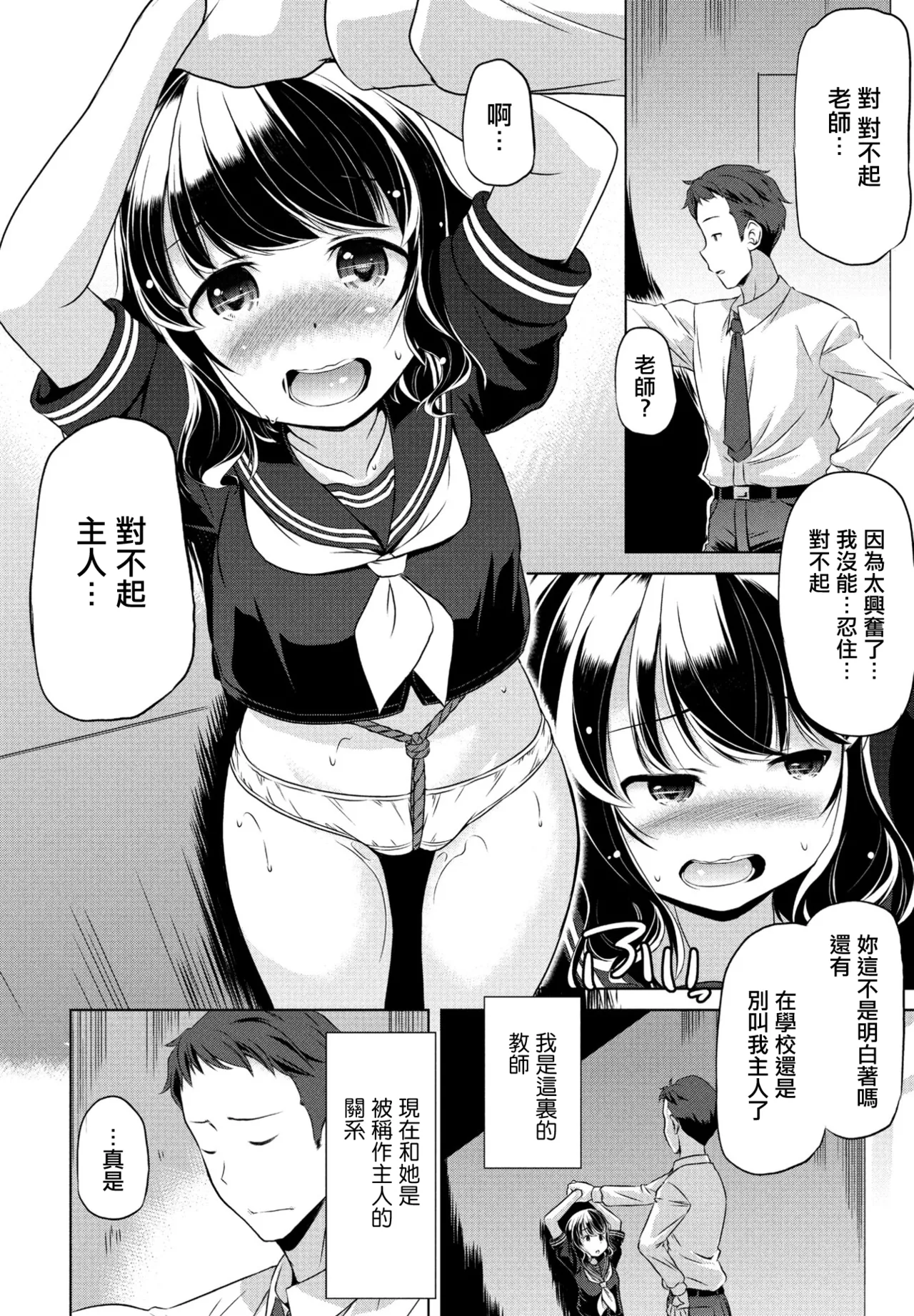 この娘はどこまでも刺激を求める page 6 full