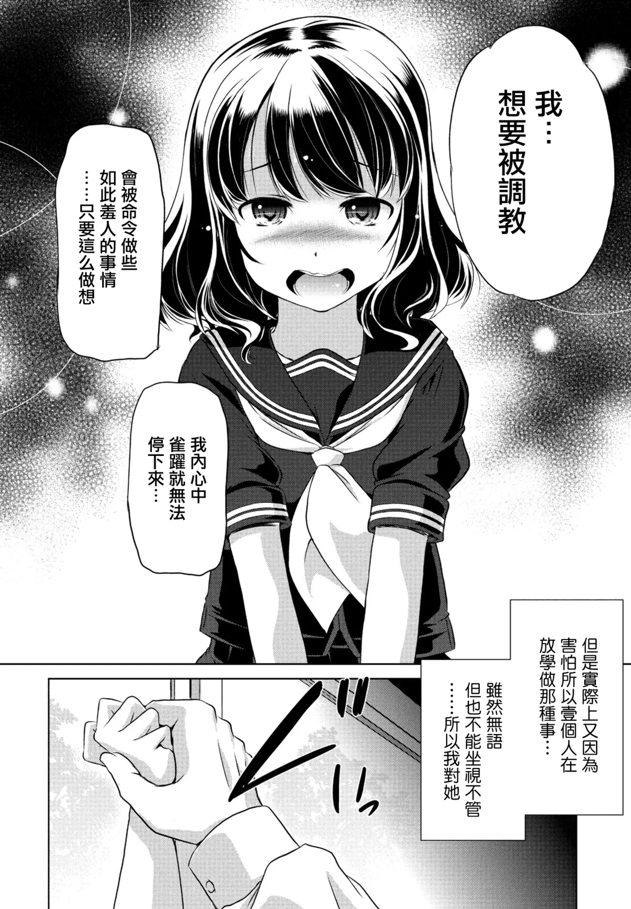 この娘はどこまでも刺激を求める page 8 full