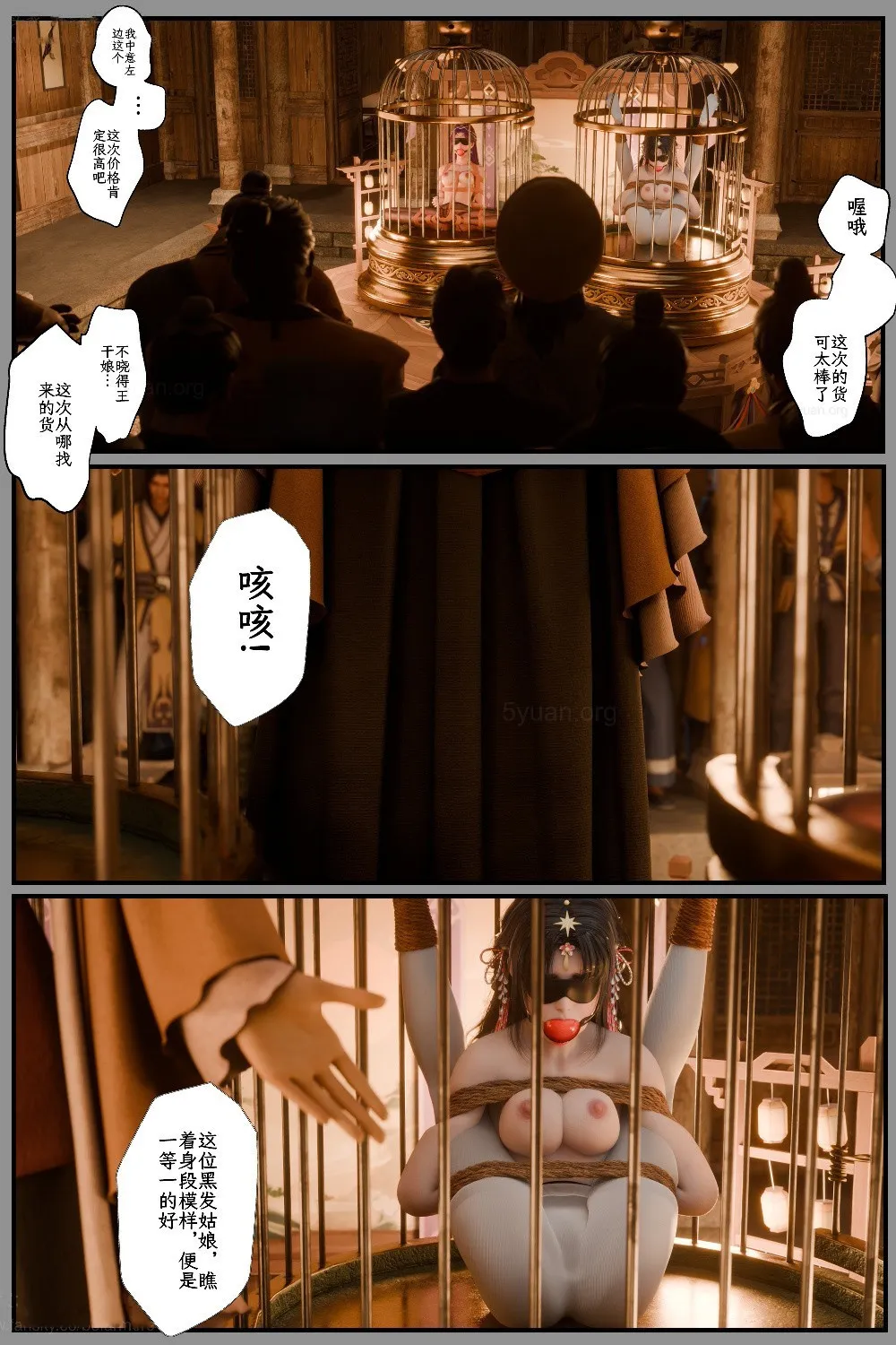 缚娇索 11 page 9 full