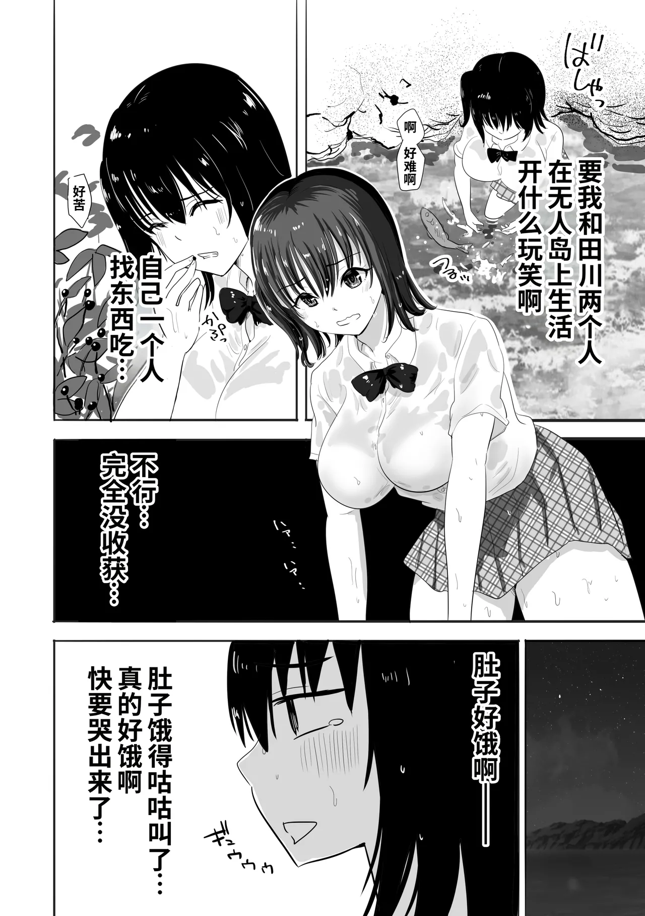 濡れ透け女子が大嫌いなセクハラ教師と2人きりのびしょびしょ無人島生活 page 9 full
