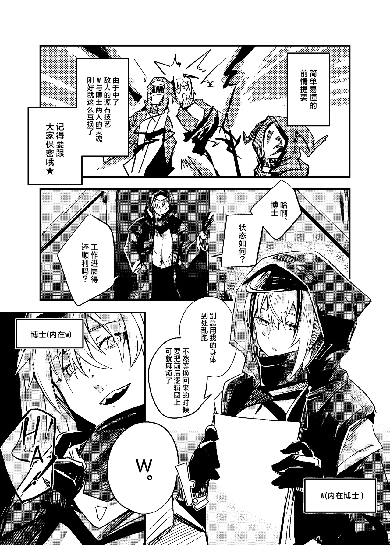 Tsugou no Ii Teki no Arts丨歪打正着的敌方源石技艺 page 2 full