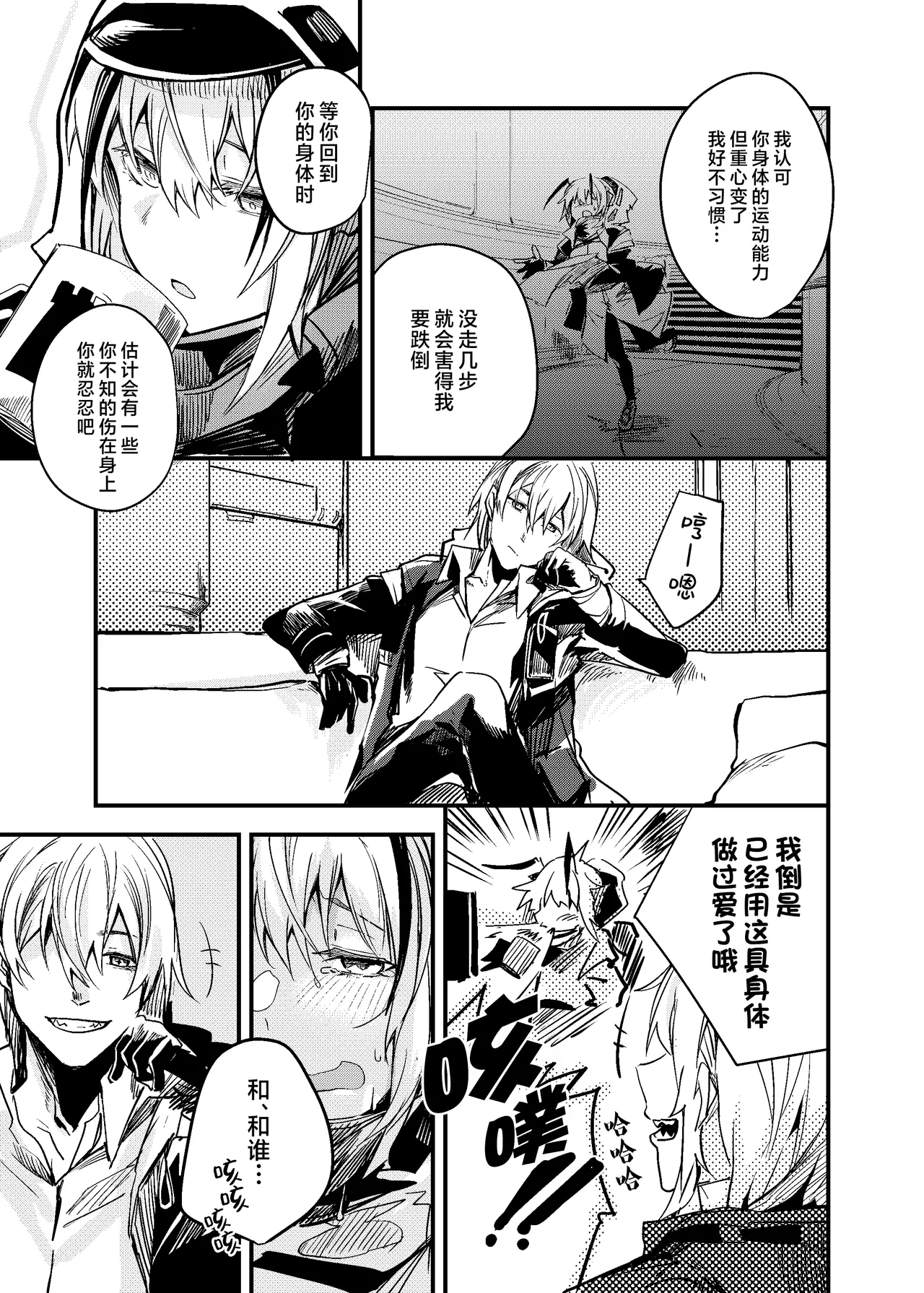 Tsugou no Ii Teki no Arts丨歪打正着的敌方源石技艺 page 4 full