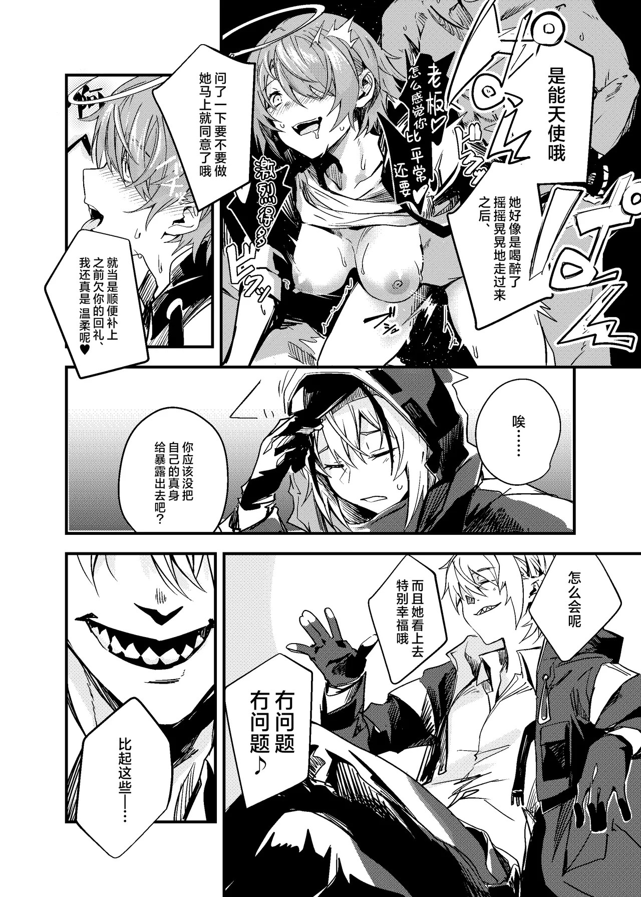 Tsugou no Ii Teki no Arts丨歪打正着的敌方源石技艺 page 5 full