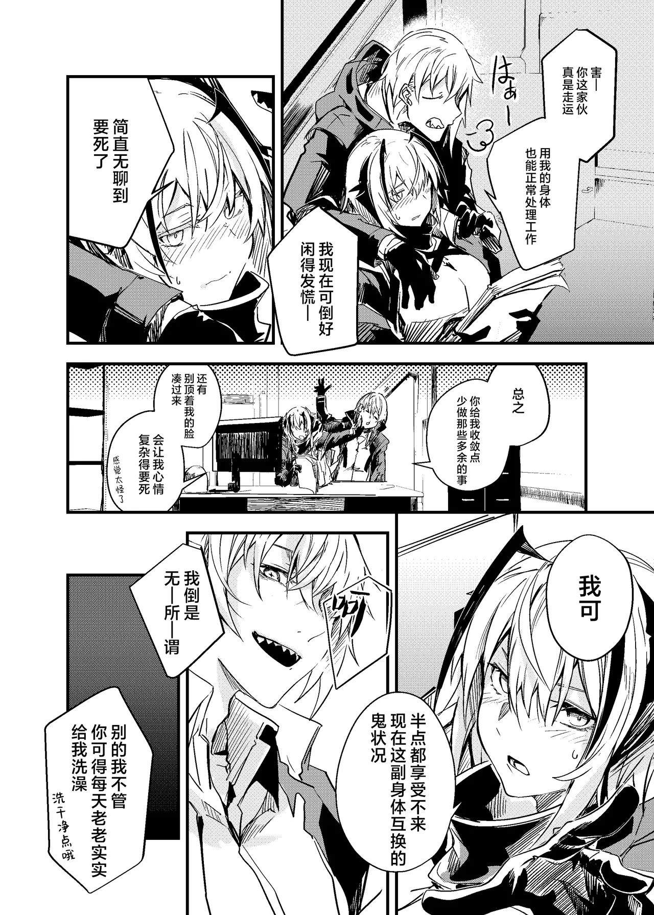 Tsugou no Ii Teki no Arts丨歪打正着的敌方源石技艺 page 7 full
