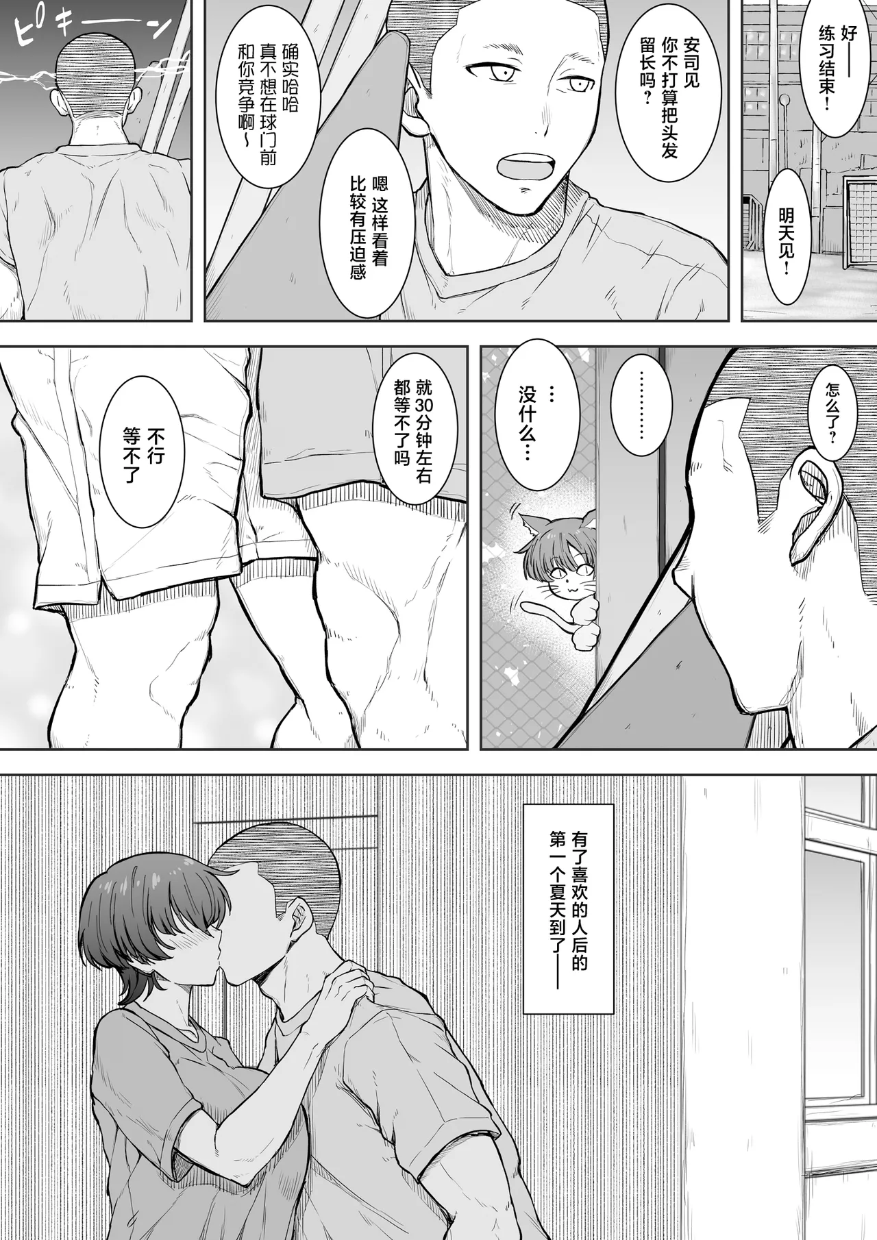 Ano Ko ga Tooku e Kakete itta. 2 page 4 full