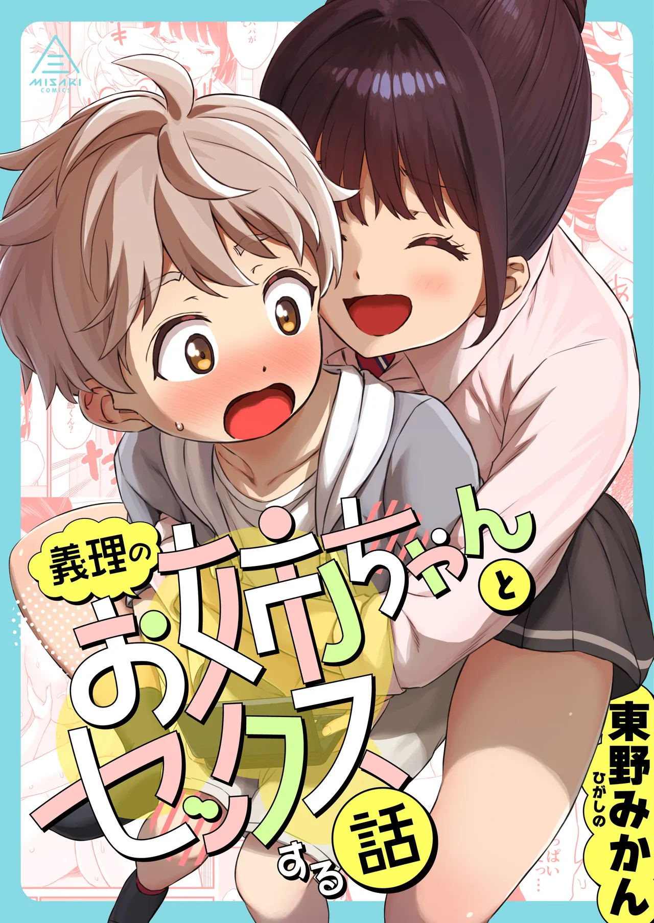 義理のお姉ちゃんとセックスする話 page 1 full