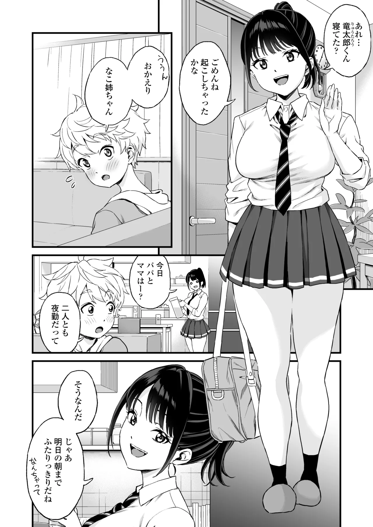 義理のお姉ちゃんとセックスする話 page 3 full
