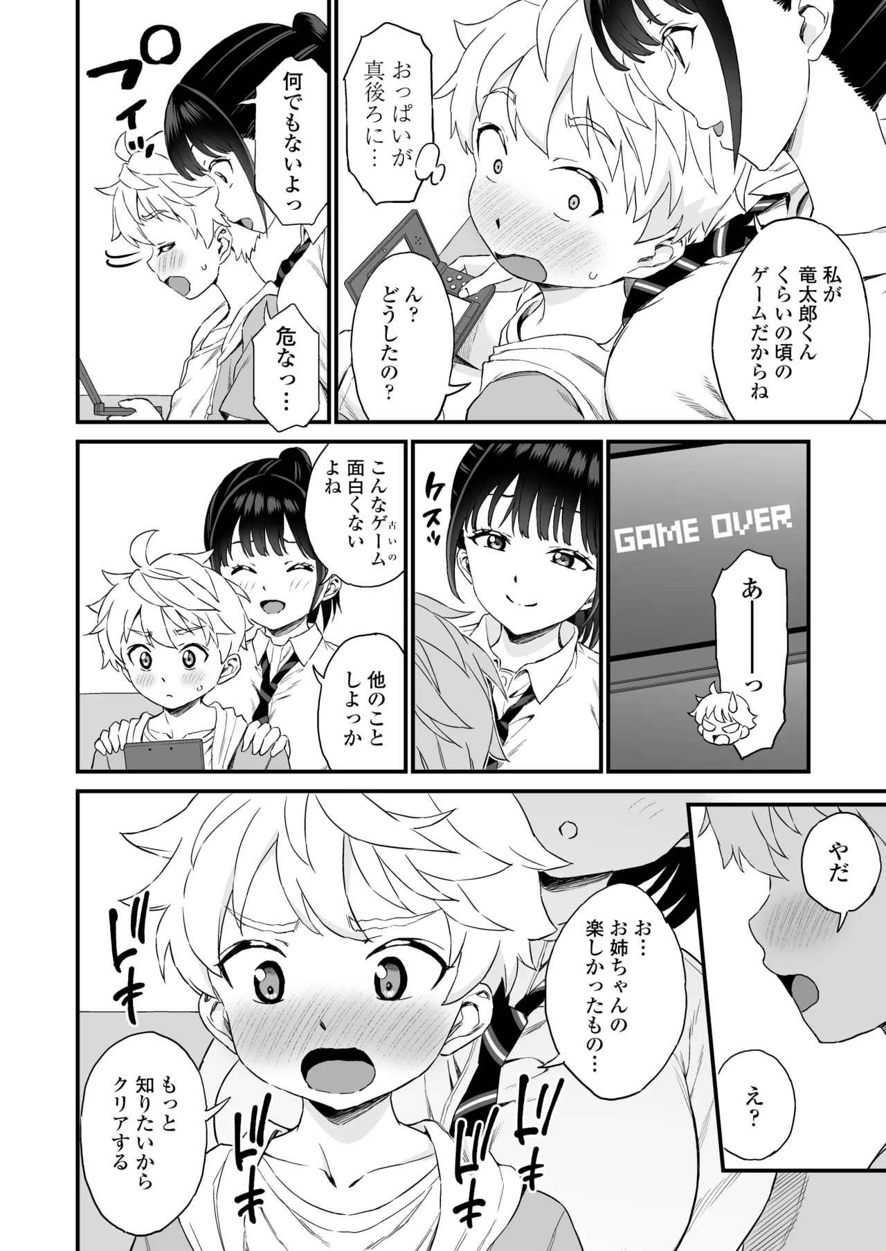 義理のお姉ちゃんとセックスする話 page 5 full
