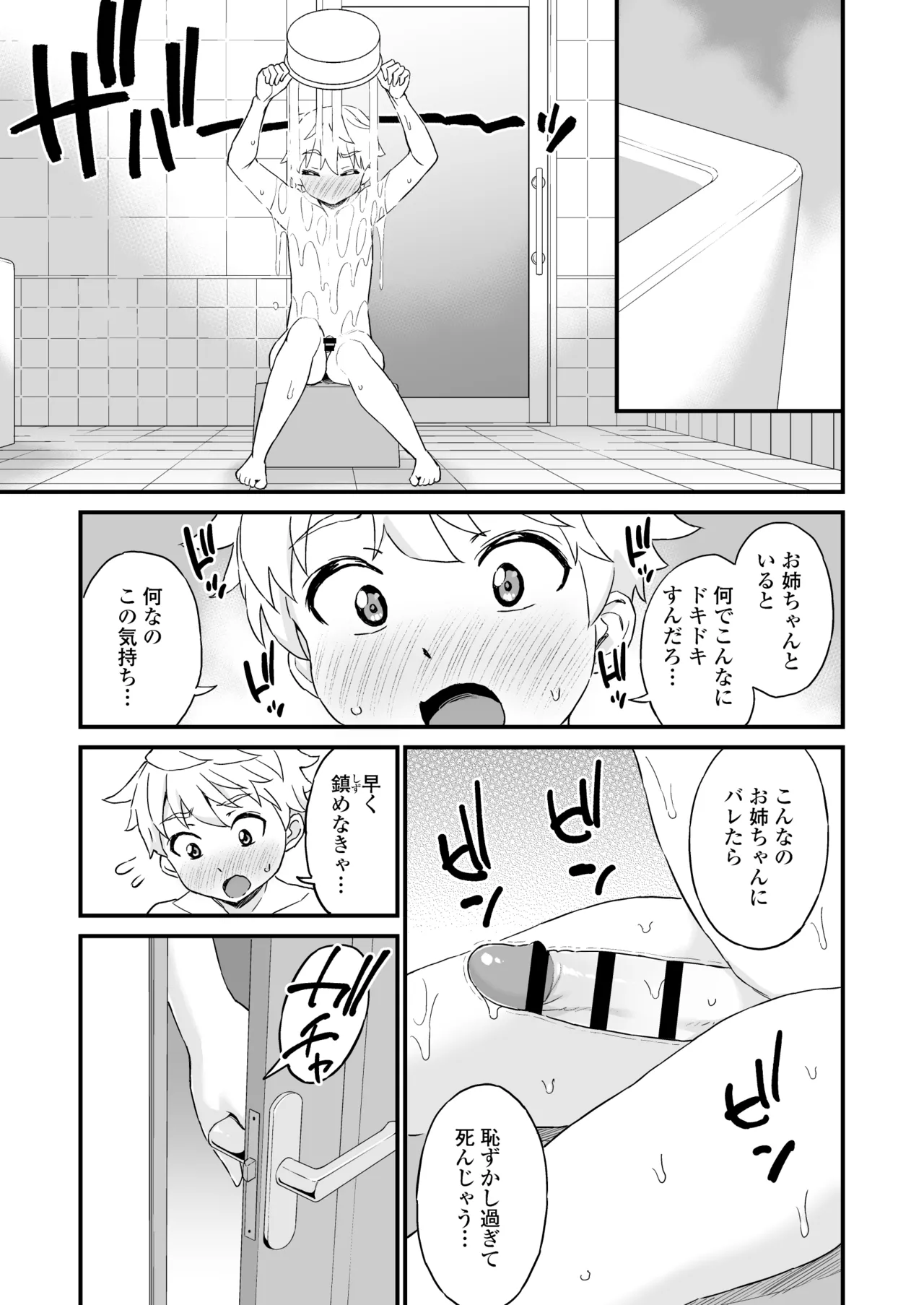 義理のお姉ちゃんとセックスする話 page 8 full