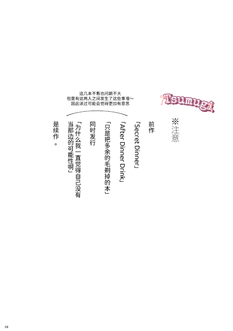 Gozen Sanji no Showdown/午夜三时的落幕 【Tsumugi个人汉化】 page 2 full