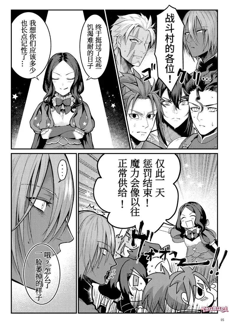 Gozen Sanji no Showdown/午夜三时的落幕 【Tsumugi个人汉化】 page 3 full
