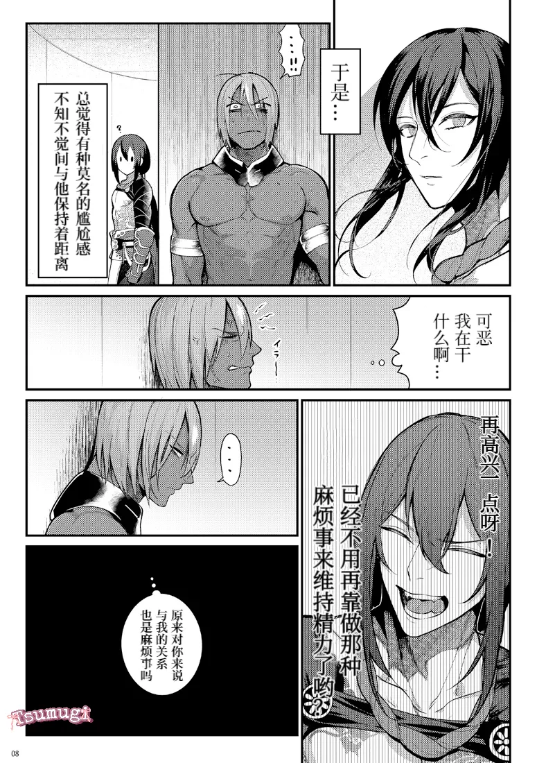 Gozen Sanji no Showdown/午夜三时的落幕 【Tsumugi个人汉化】 page 6 full