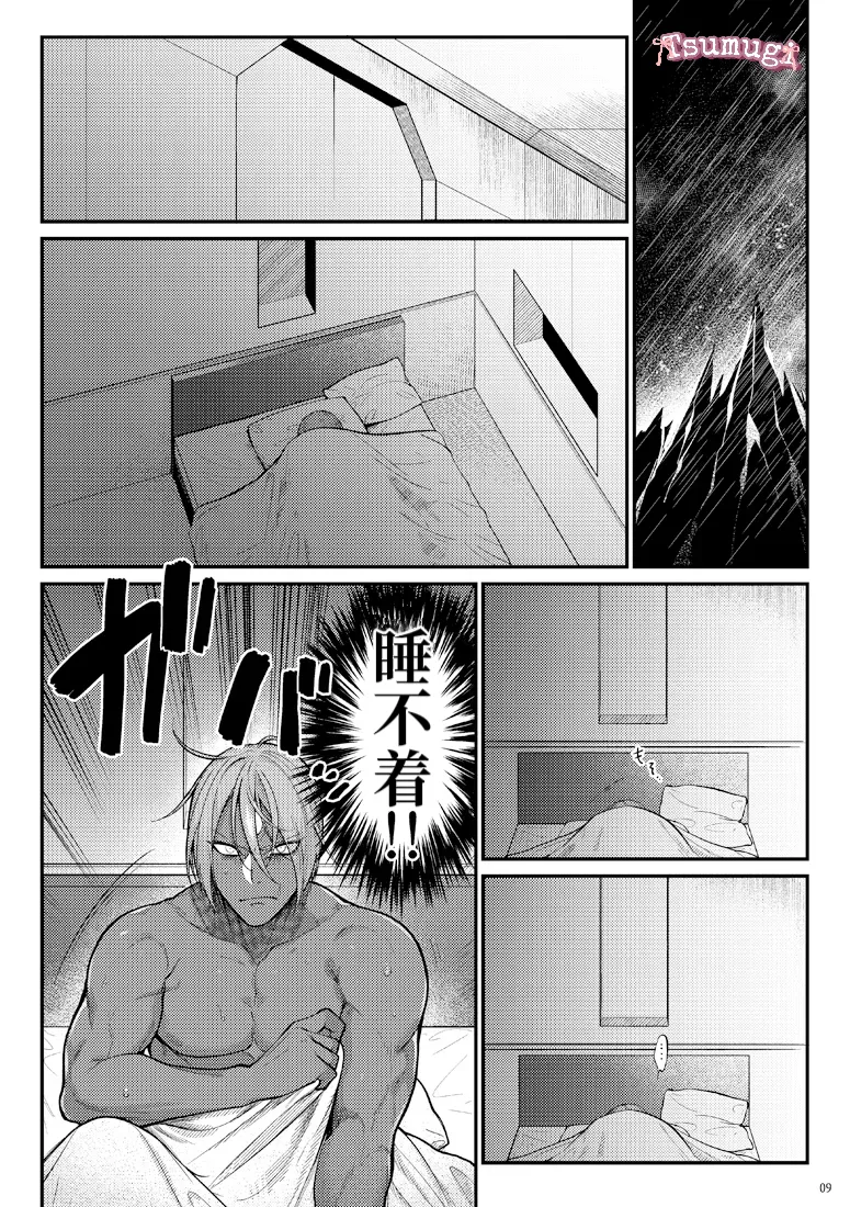 Gozen Sanji no Showdown/午夜三时的落幕 【Tsumugi个人汉化】 page 7 full