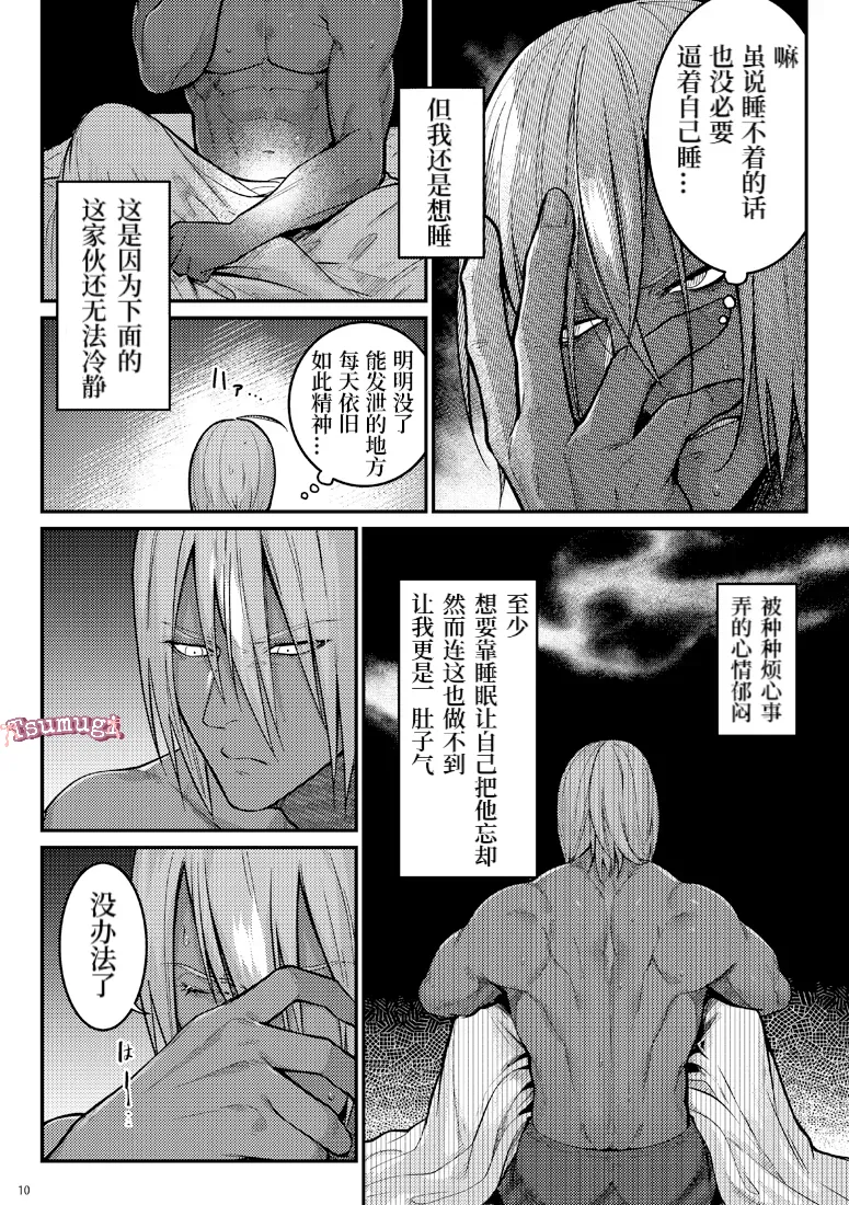 Gozen Sanji no Showdown/午夜三时的落幕 【Tsumugi个人汉化】 page 8 full