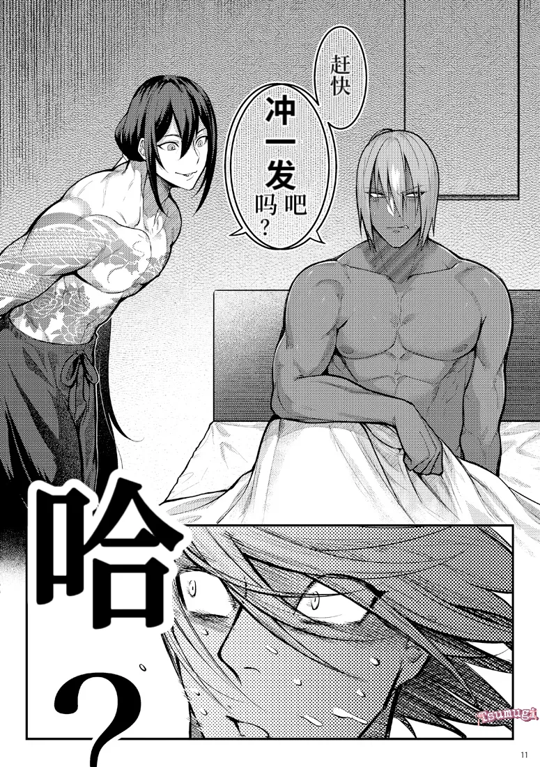 Gozen Sanji no Showdown/午夜三时的落幕 【Tsumugi个人汉化】 page 9 full