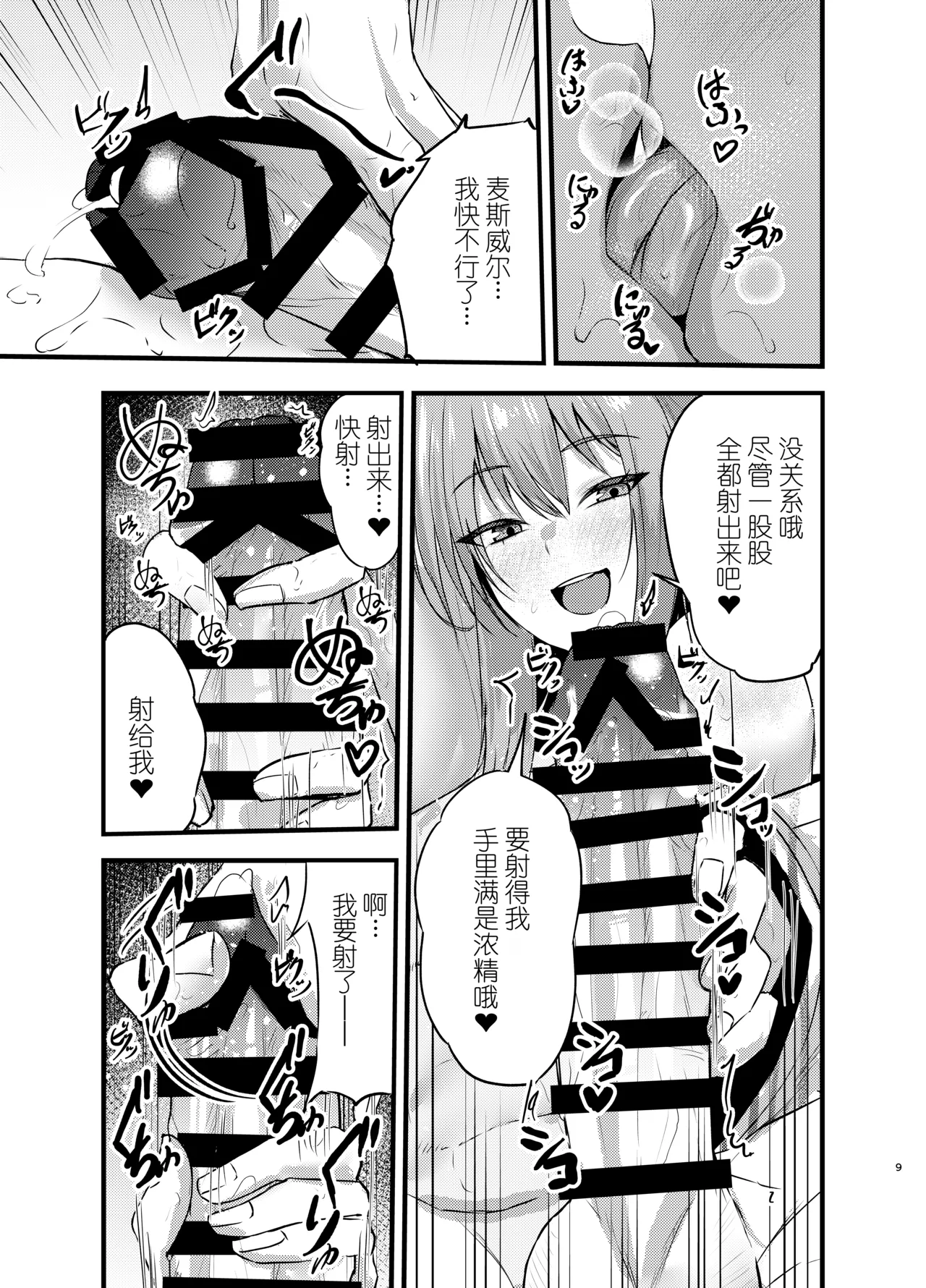 Henai Maxwell no Kyuujitsu page 8 full