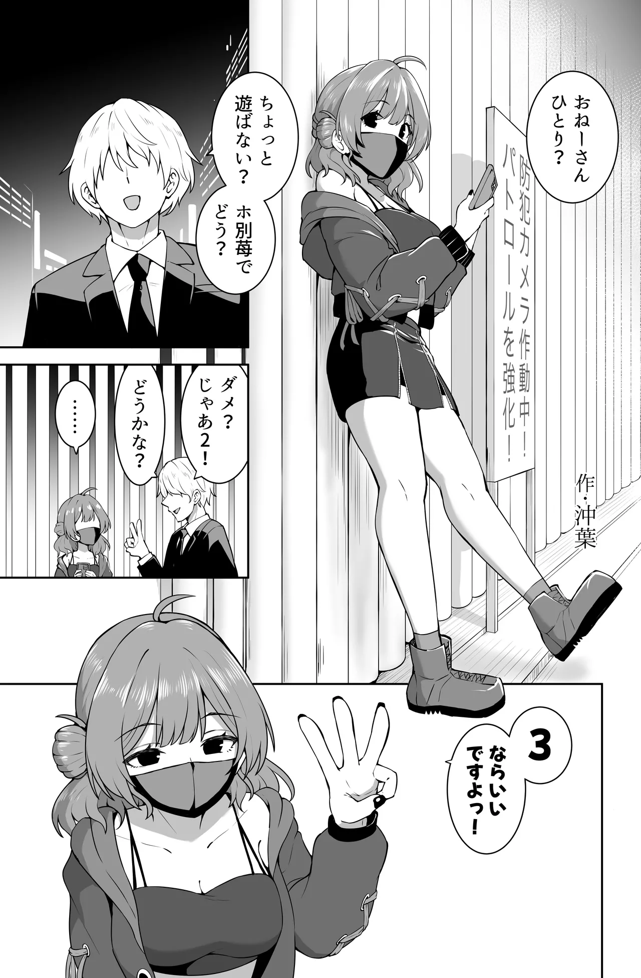 立ち○ぼ佑芽 page 1 full