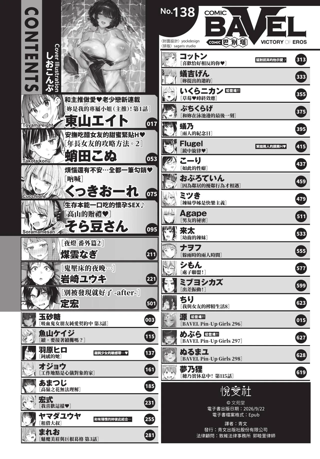 COMIC BAVEL 2026-10 page 3 full