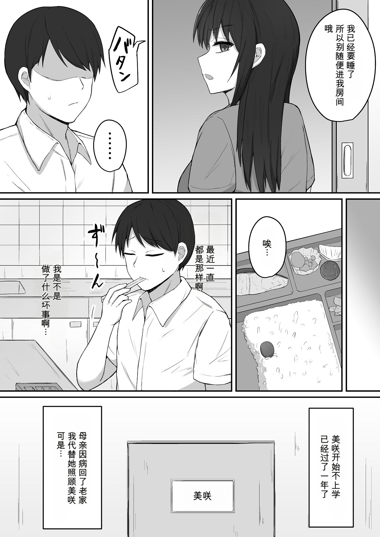 引きこもりの妹は俺専用生オナホ page 3 full