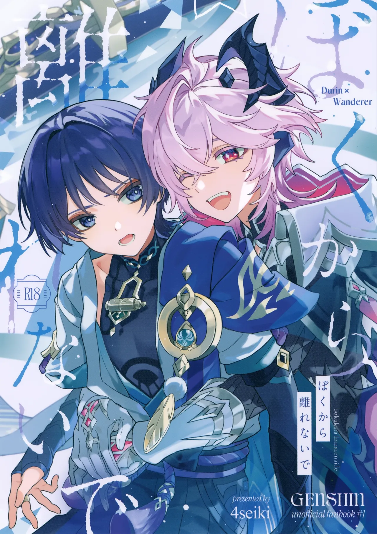 Boku kara Hanarenai de page 1 full