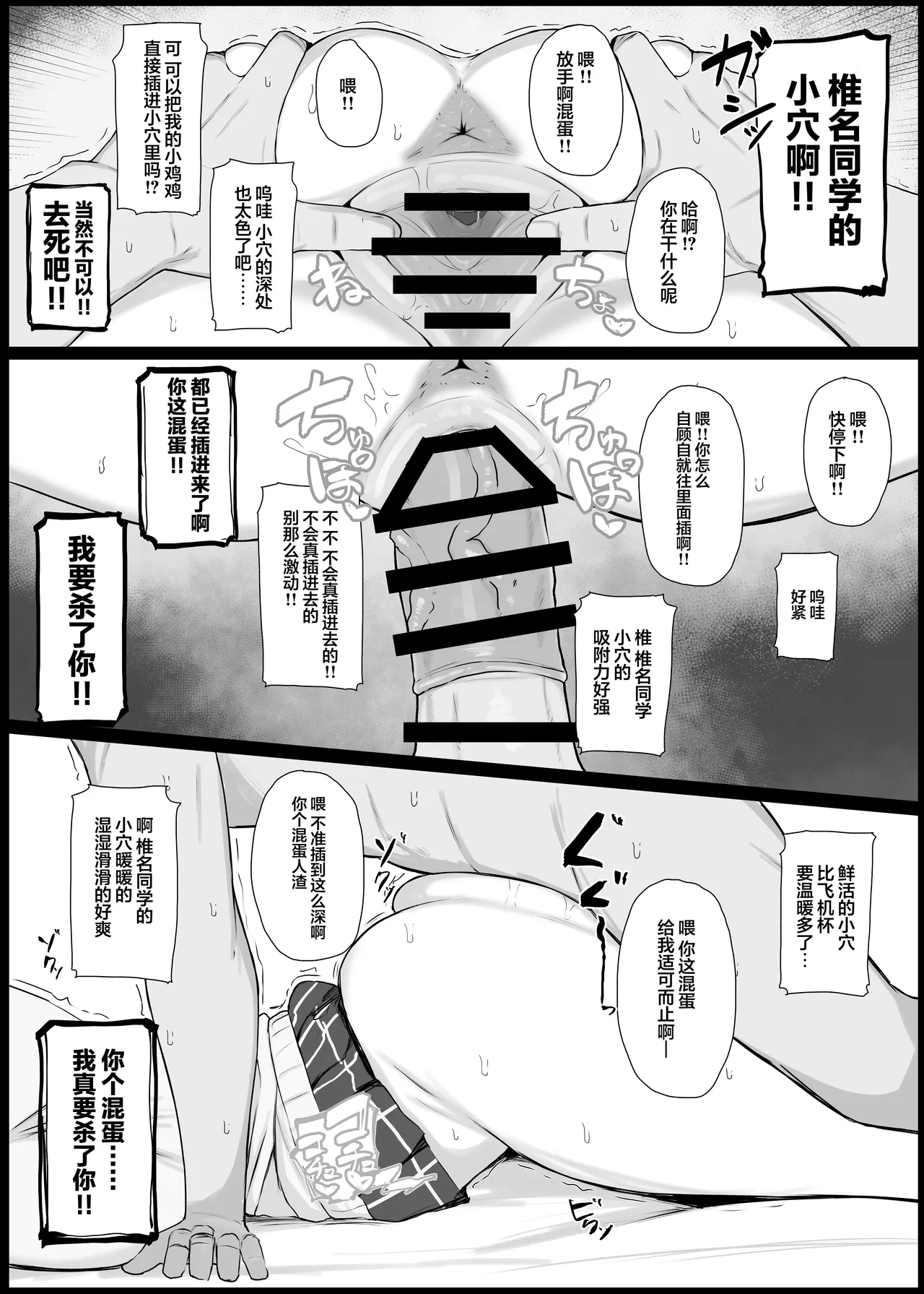 Koukando 0 no Teihen Otaku to Koibito H Suru Wake Naiyaro | 我怎么可能会和你种好感度为0的底边死肥宅像恋人一样做爱啊 page 6 full