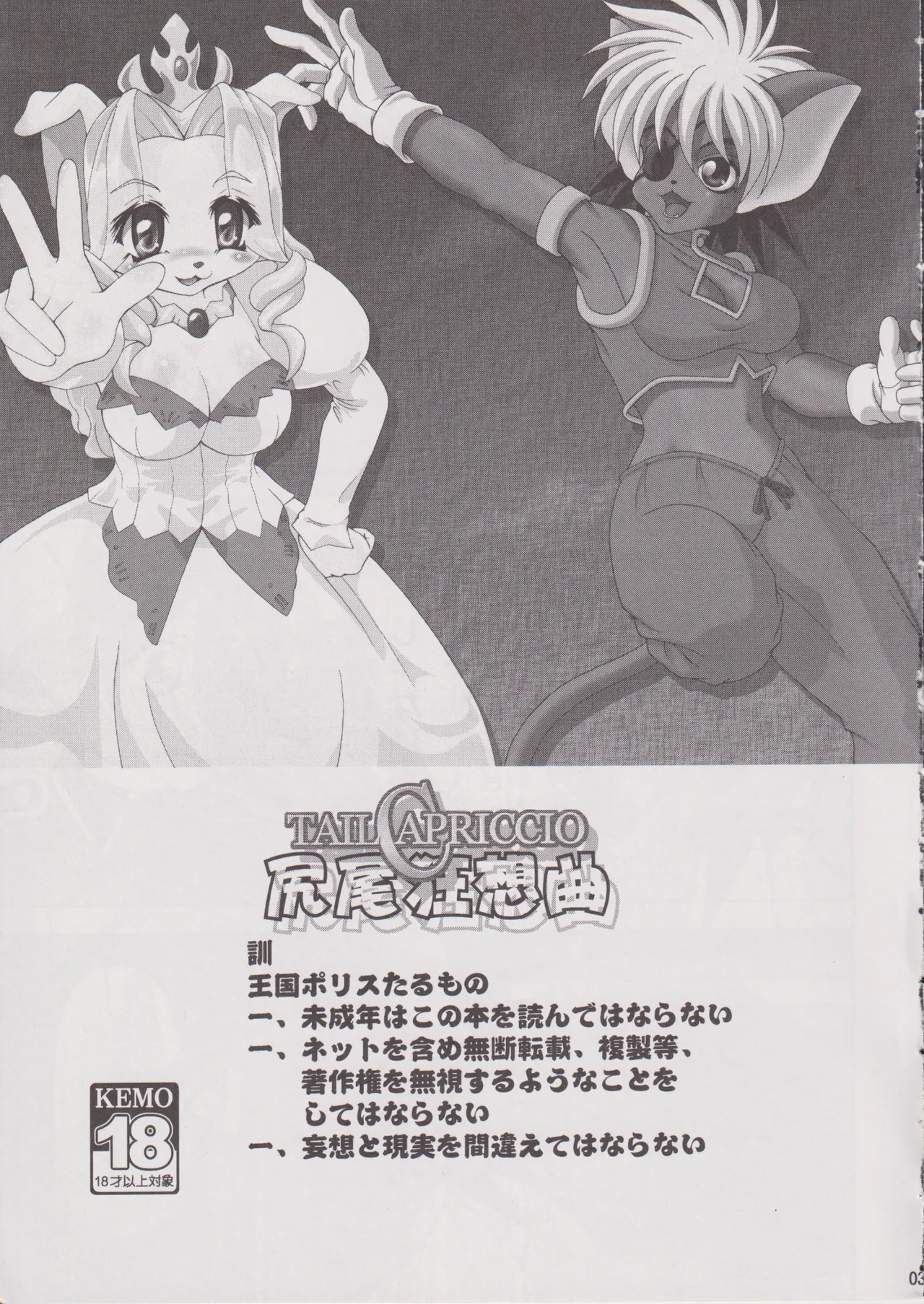 TAILCAPRICCIO尻尾狂想曲 page 2 full