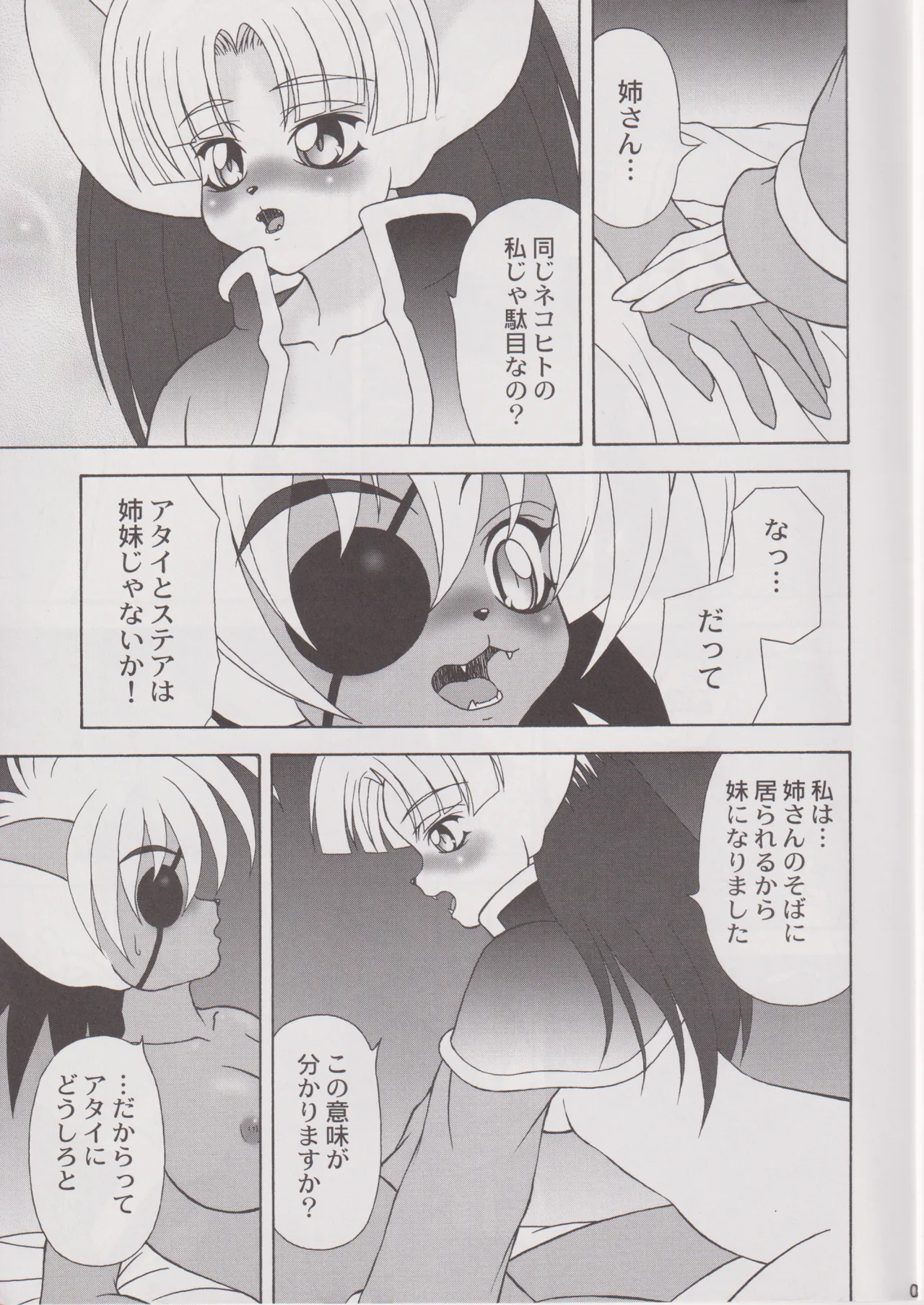 TAILCAPRICCIO尻尾狂想曲 page 8 full