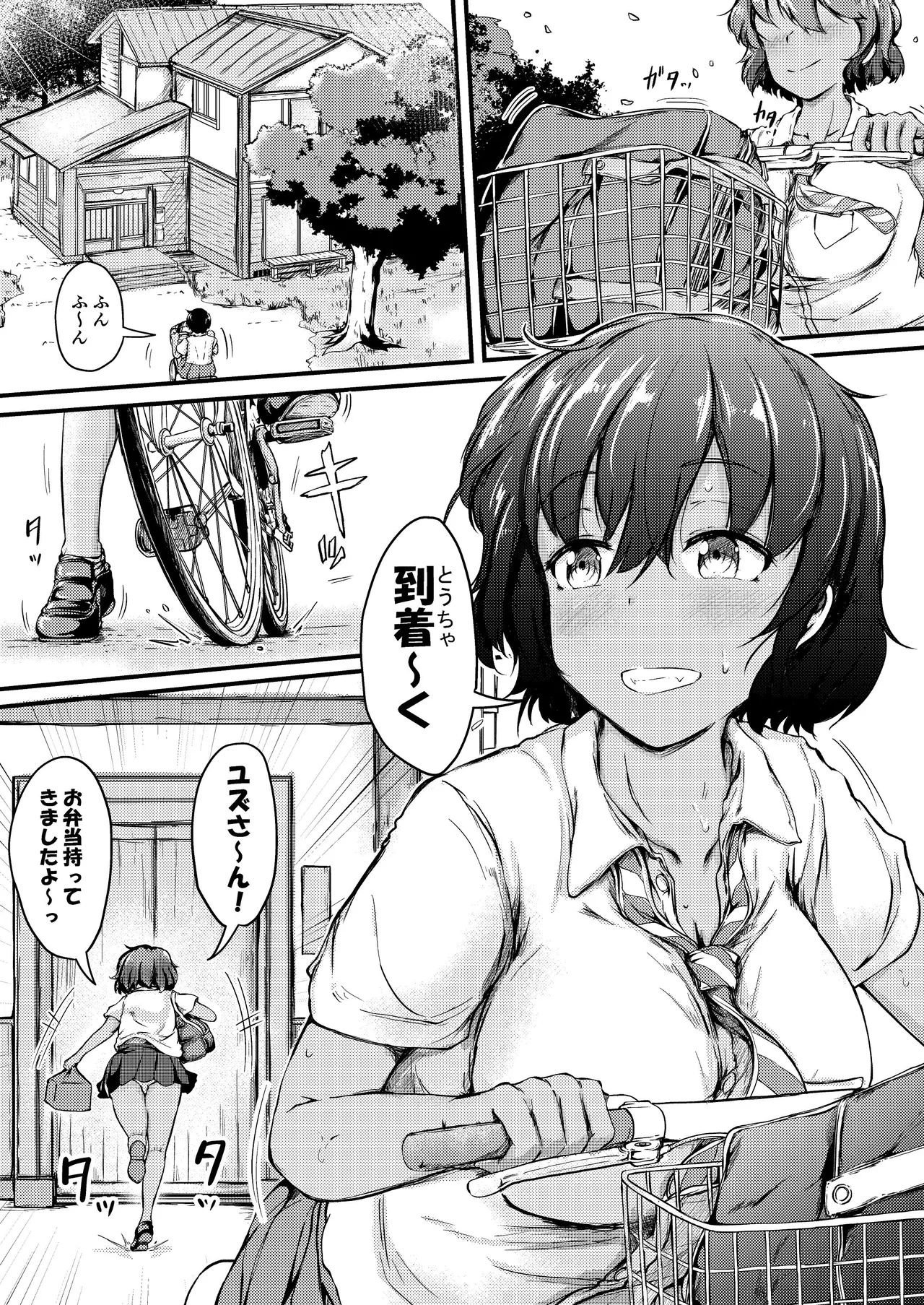 夏休みはお姉ちゃんといっしょに2 page 2 full