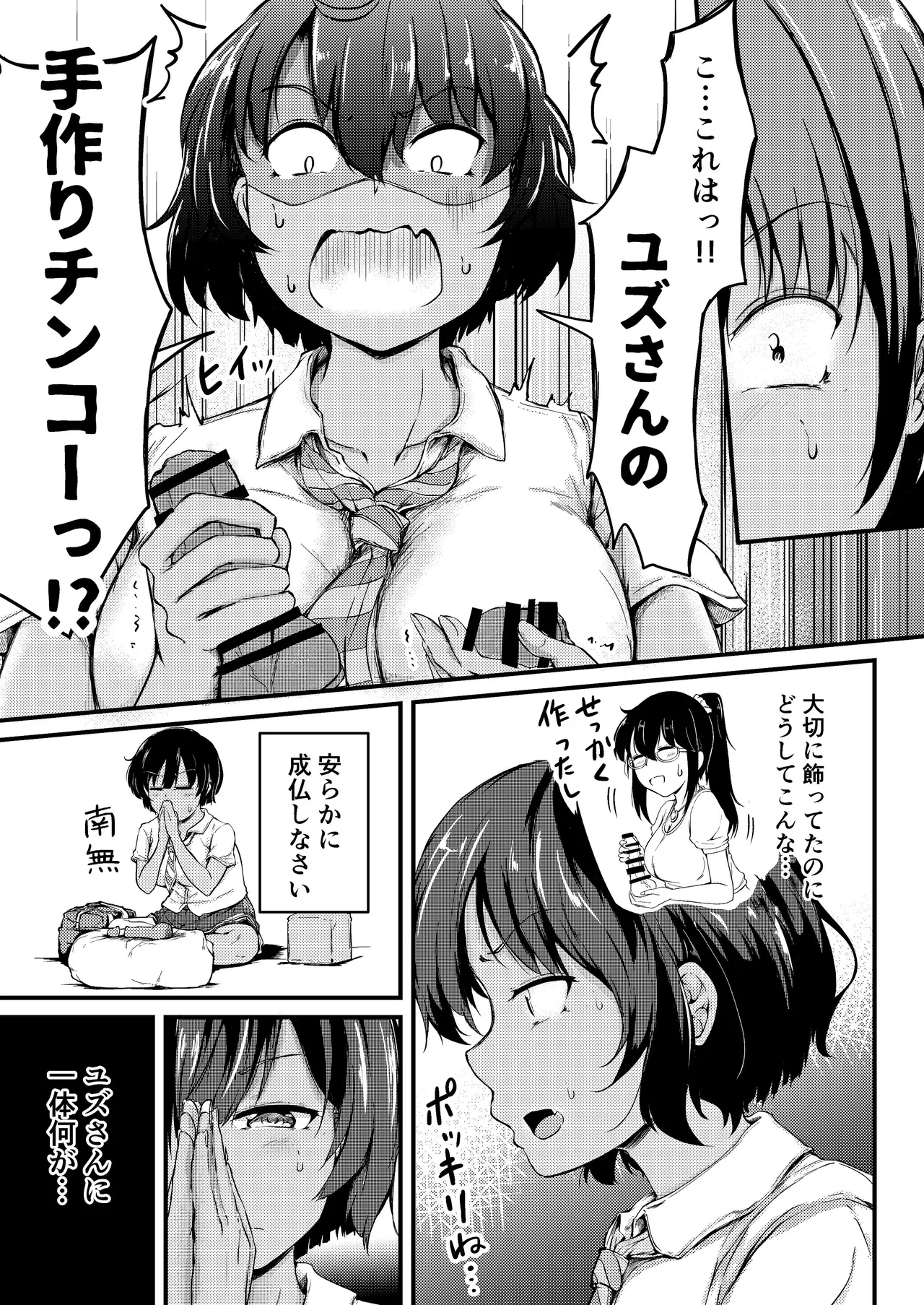 夏休みはお姉ちゃんといっしょに2 page 4 full